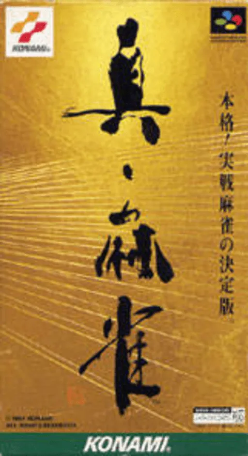 Shin Mahjong (Japan)